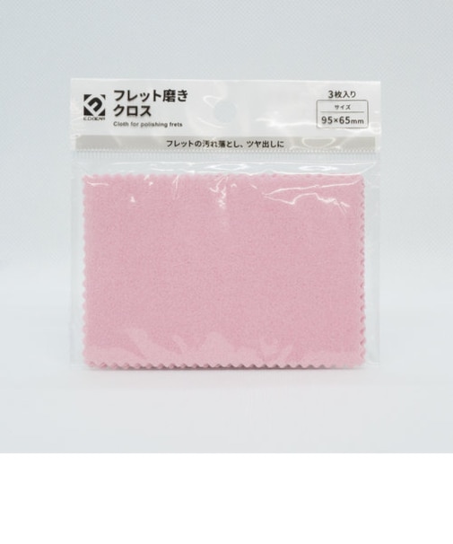 EFM-1 Pink クロス フレット磨き用クロス