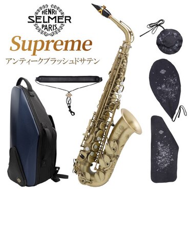 Supreme アンティークブラッシュドサテン仕上げ アルトサックス 