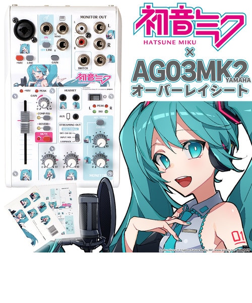 初音ミク × YAMAHA AG03MK2 オーバーレイシート ※本体別売