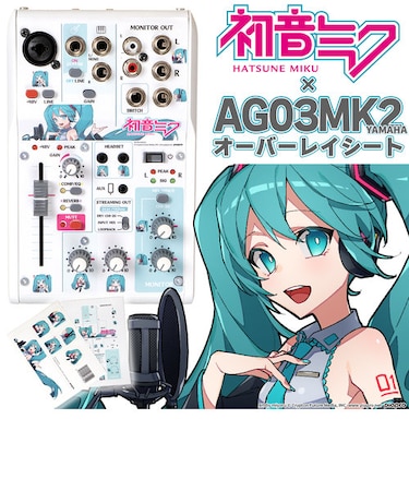 初音ミク × YAMAHA AG03MK2　オーバーレイシート ※本体別売 スキンシール