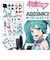 初音ミク × YAMAHA AG03MK2　オーバーレイシート ※本体別売 スキンシール