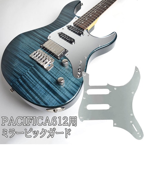 WEBSHOP限定 Pacifica612用ピックガード ミラー 2mm厚 パシフィカ612 ｜シマムラガッキの通販｜&mall（アンドモール）三井ショッピングパーク公式通販