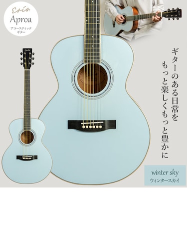 Aproa WSY アコースティックギター ウィンタースカイ 水色 スプルース 牛骨ナット 628mmスケール アコギ