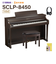SCLP-8450 DA ダークアルダー 電子ピアノ クラビノーバ 88鍵盤 