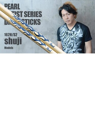 162H/S2 スティック ヒッコリー材 14.5×410mm shuji モデル