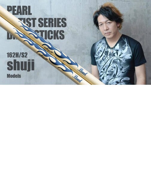 162H/S2 スティック ヒッコリー材 14.5×410mm shuji モデル