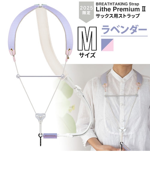 ブレステイキング サックスストラップ Mサイズ （BREATHTAKING