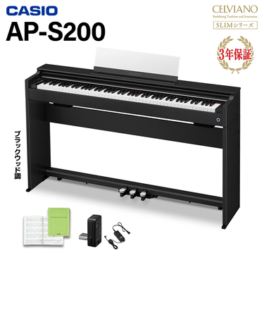 AP-S200BK 電子ピアノ セルヴィアーノ 88鍵盤