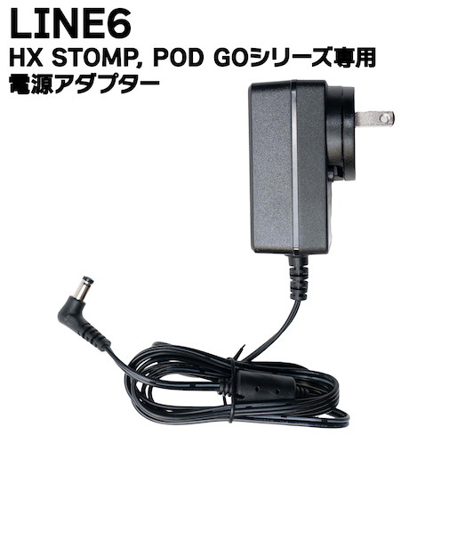 DC-3i HX Stomp 等HXシリーズ、POD Goシリーズ用 電源アダプター