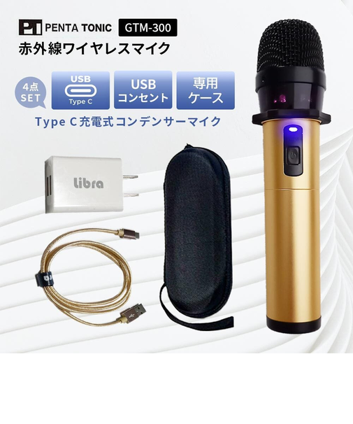 GTM-300 シャンパンゴールド カラオケ用マイク 赤外線ワイヤレスマイク [ DAM/ JOY SOUND]