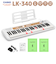 LK-340 WE ホワイト