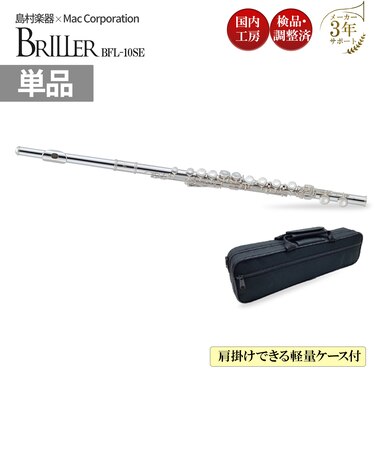 BFL-10SE フルート　オフセットカバードキー Eメカニズム