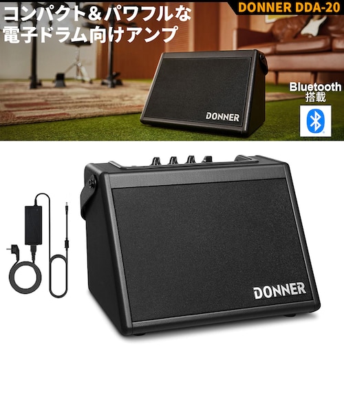 DDA-20 Black 電子ドラム用 アンプ スピーカー 20W 軽量 コンパクト