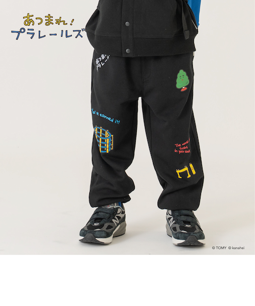 【あつまれ！プラレールズ】アイコンスウェットパンツ