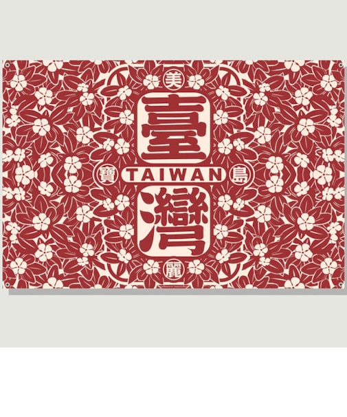 Beautiful Formosa Taiwan ピクニックマット/ Red