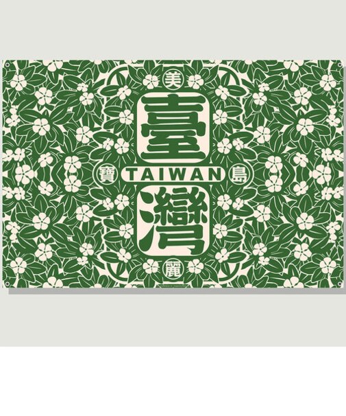 Beautiful Formosa Taiwan ピクニックマット/ Green
