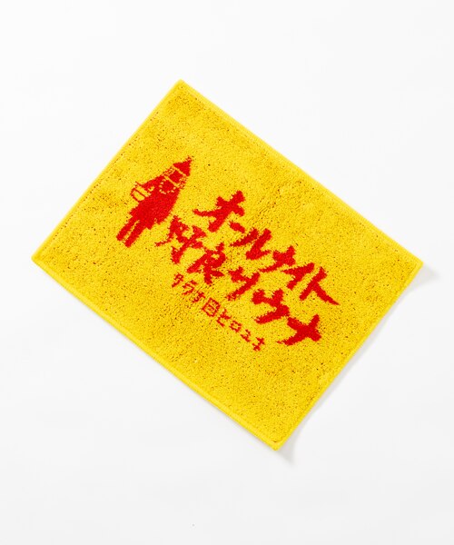 別注 オールナイト野良サウナ 足元マット イエロー｜フリークス
