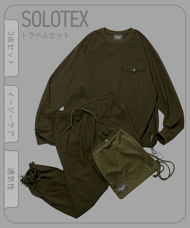 SOLOTEX パッカブル ロングスリーブ トラベルセットアップ ミニバッグ付き