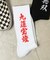 ロゴソックス(R)