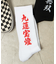 ロゴソックス(R)