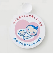 ながく使えるマタニティドライブマーク