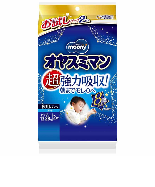 オヤスミマン 男の子 ビッグ以上 2枚