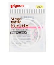 ストローボトル　クルット　専用替えパッキン