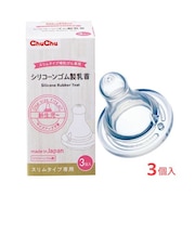 チュチュベビースリムタイプシリコン乳首3個