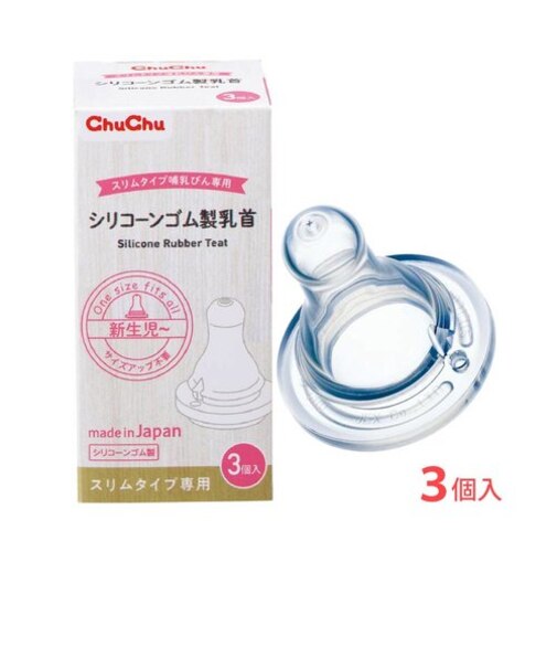 チュチュベビースリムタイプシリコン乳首3個