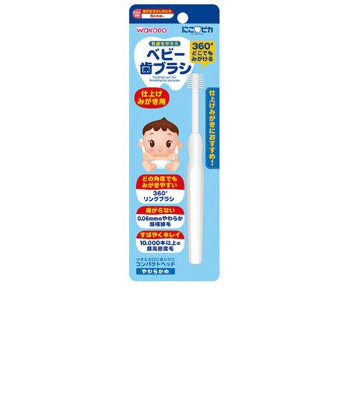にこピカ　ベビー歯ブラシ　仕上みがき用