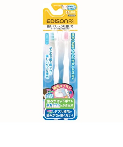 エジソン　仕上げ歯ブラシ　　優しくしっかり　　