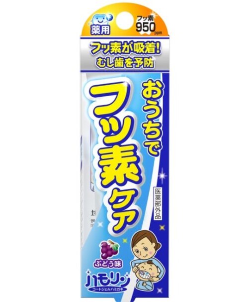 おうちでフッ素コート ハモリン