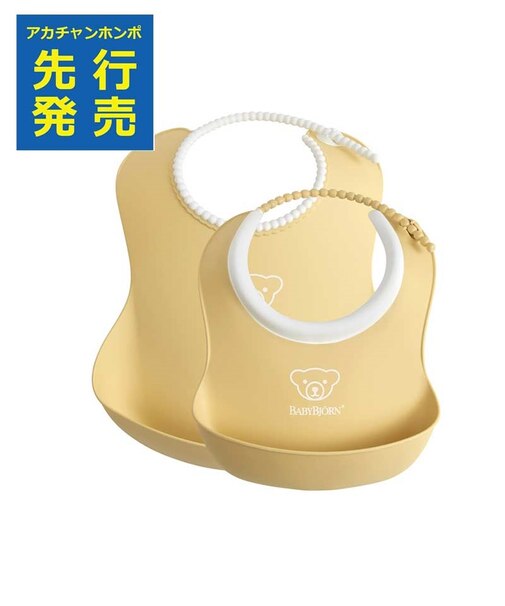 ベビービョルン フィーディングスタイセット パウダーイエロー
