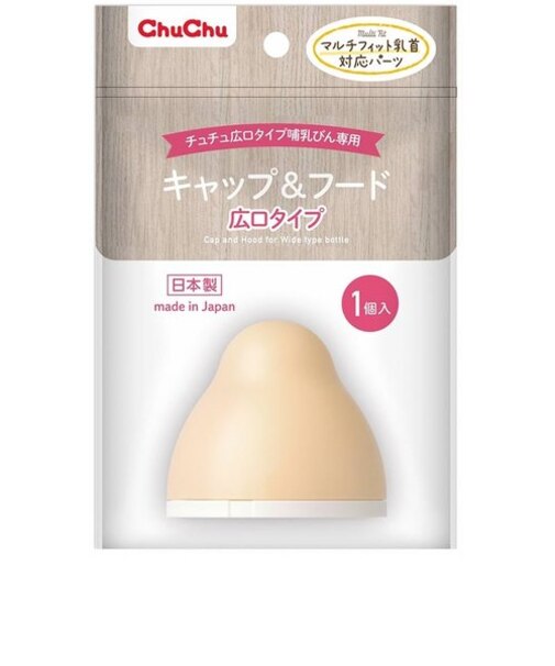マルチフィット 広口哺乳瓶用キャップ＆フード