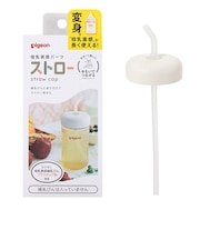 母乳実感 パーツ ストロー