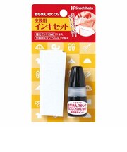 おなまえスタンプ用 交換用インキセット