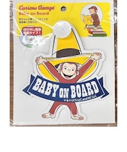 おさるのジョージ　セーフティサイン