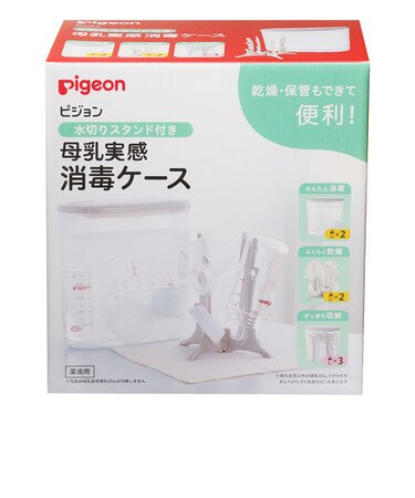 母乳実感 水切りスタンド付き 消毒ケース