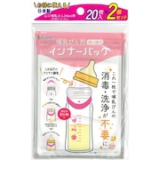 哺乳びん用 インナーバッグ 20枚入(メモリ付)×2個パック