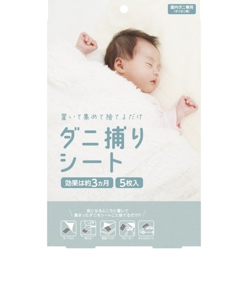 ダニ捕りシート　5枚入