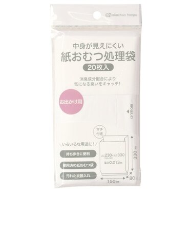 中身が見えにくい 紙おむつ処理袋 おでかけ用 20枚