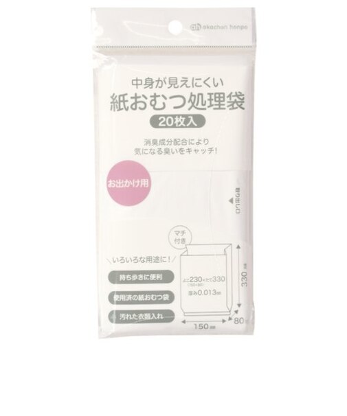 中身が見えにくい 紙おむつ処理袋 おでかけ用 20枚