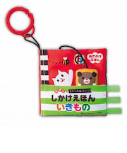 しましまぐるぐる おそとでしかけえほん いきもの