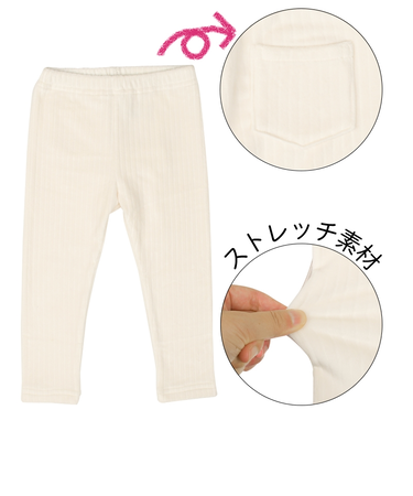 [ベビー]10分丈　レギンス　マシュマロストレッチ　アイボリー