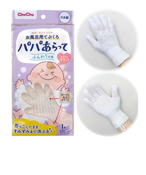 チュチュ お風呂用てぶくろ