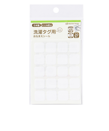 洗濯タグ用ミニおなまえシール　白
