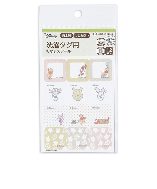 洗濯タグ用おなまえシール　ディズニー　プー