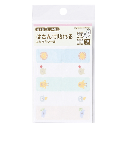 はさんで貼れるおなまえシール　アニマル