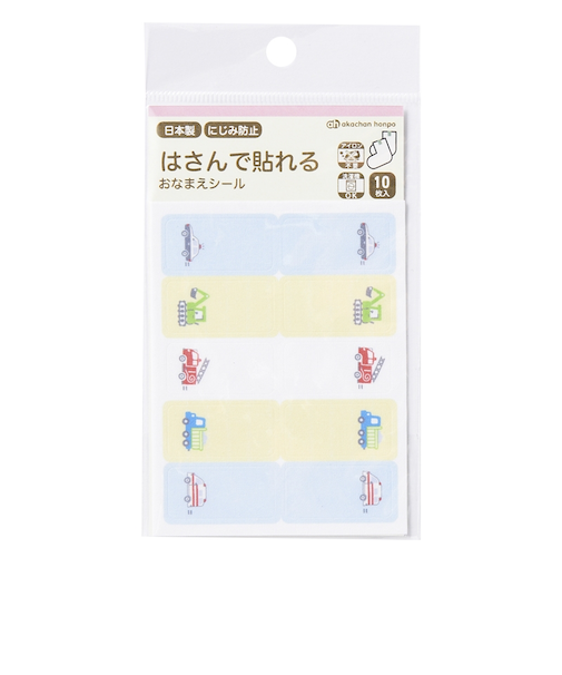 はさんで貼れるおなまえシール　のりもの