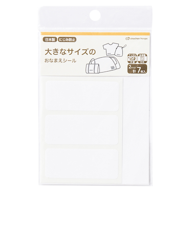 大きなサイズのおなまえシール　オフ